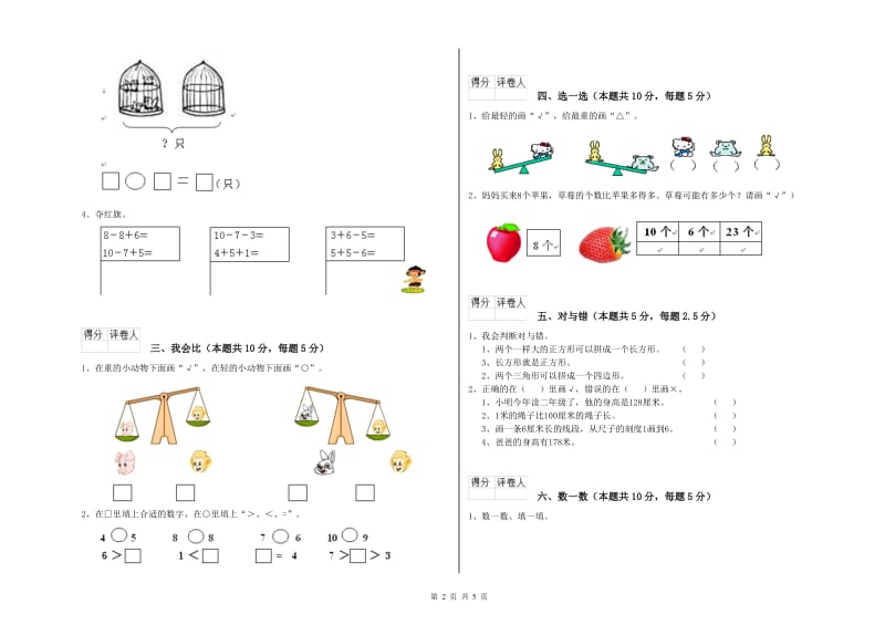 2020年实验小学一年级数学下学期每周一练试题 西南师大版（附解析）.doc_第2页