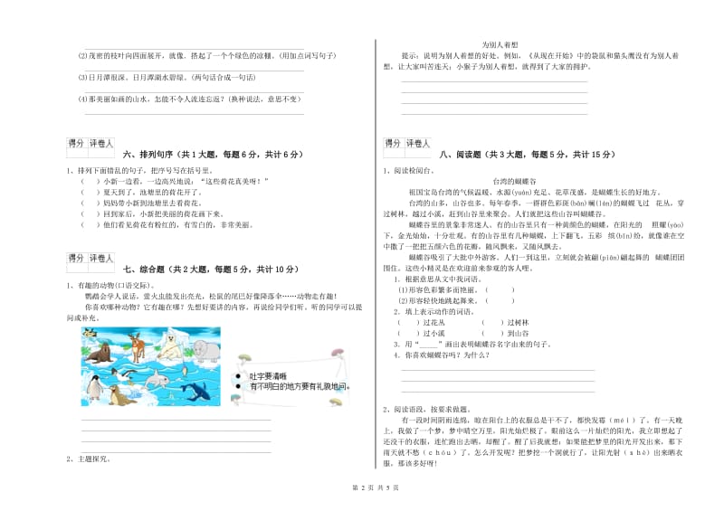 2020年实验小学二年级语文下学期考前练习试卷 豫教版（含答案）.doc_第2页