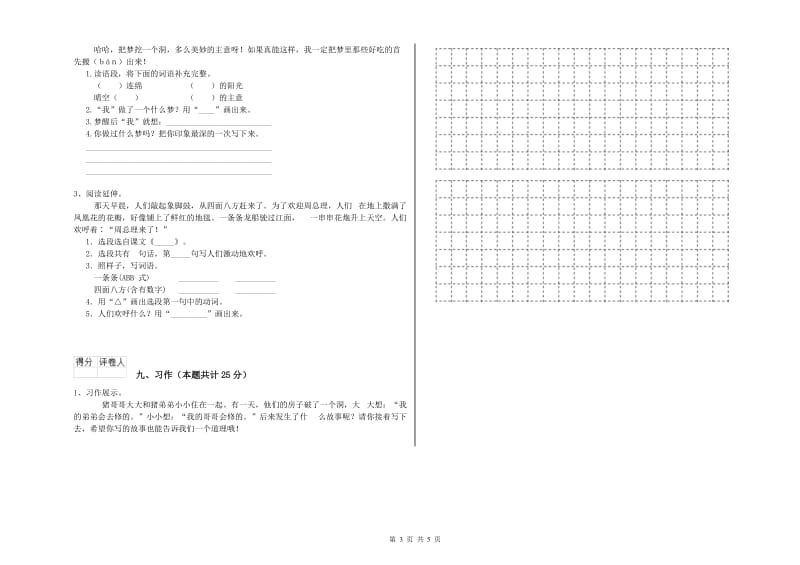 2020年实验小学二年级语文下学期考前练习试卷 豫教版（含答案）.doc_第3页