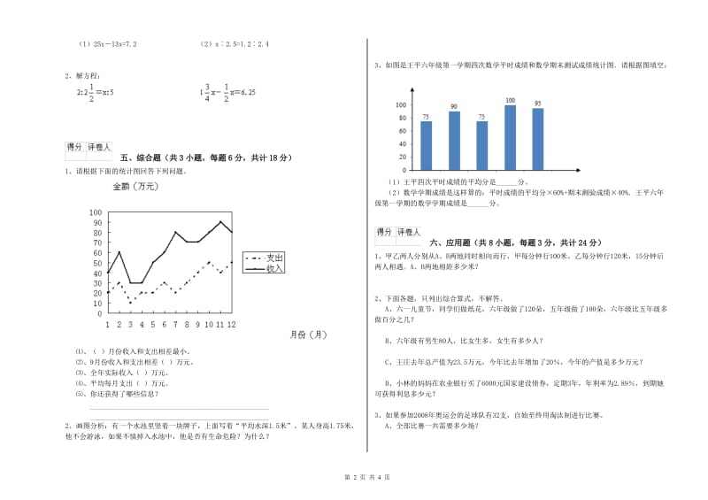 2020年实验小学小升初数学模拟考试试题A卷 湘教版（附答案）.doc_第2页