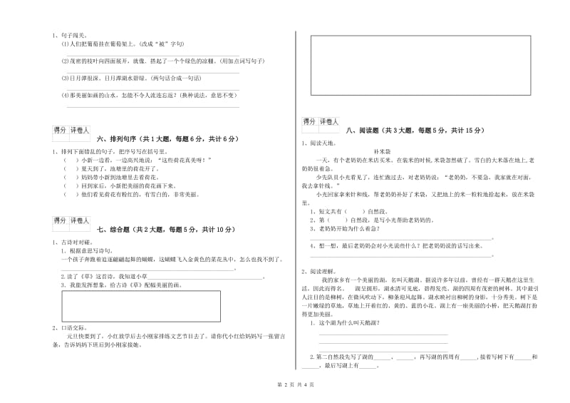 2020年实验小学二年级语文下学期能力检测试卷 长春版（含答案）.doc_第2页