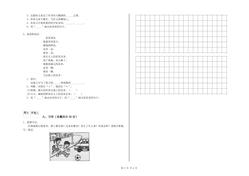 2020年实验小学二年级语文下学期能力检测试卷 长春版（含答案）.doc_第3页