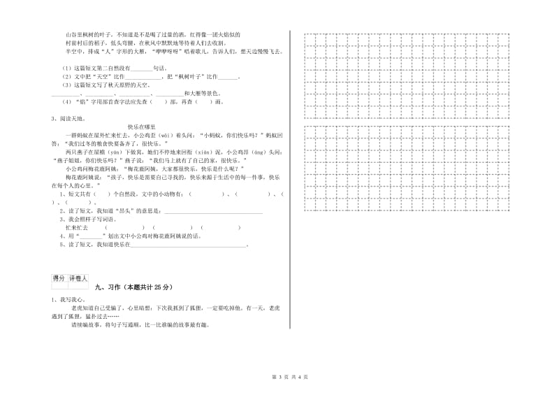 2020年实验小学二年级语文下学期同步练习试卷 豫教版（附答案）.doc_第3页