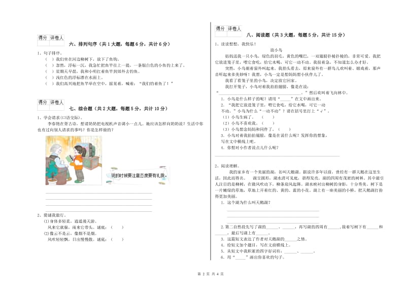 2020年实验小学二年级语文下学期能力检测试题 新人教版（附解析）.doc_第2页