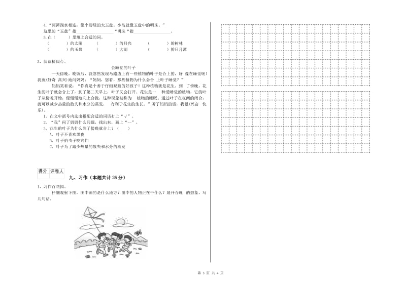 2020年实验小学二年级语文【上册】能力提升试卷 沪教版（含答案）.doc_第3页