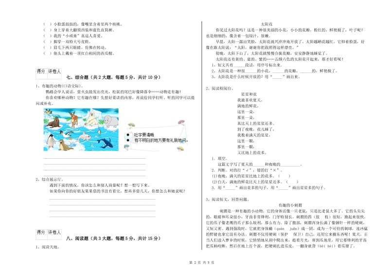 2020年实验小学二年级语文上学期综合检测试卷 豫教版（含答案）.doc_第2页