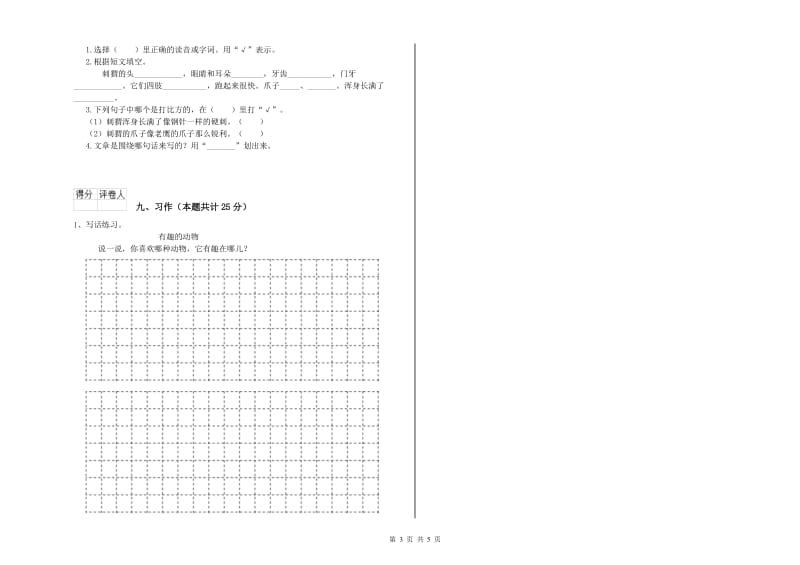 2020年实验小学二年级语文上学期综合检测试卷 豫教版（含答案）.doc_第3页