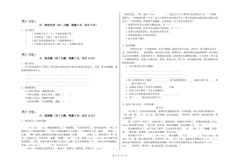 2020年实验小学二年级语文【上册】开学检测试卷 外研版（含答案）.doc_第2页