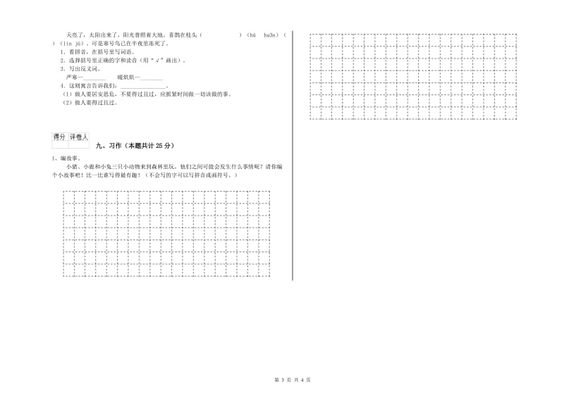 2020年实验小学二年级语文【上册】开学检测试卷 外研版（含答案）.doc_第3页