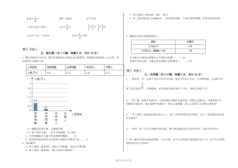 2020年实验小学小升初数学能力提升试题D卷 浙教版（附答案）.doc_第2页