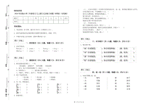 2020年實驗小學(xué)二年級語文【上冊】過關(guān)練習(xí)試題 外研版（含答案）.doc