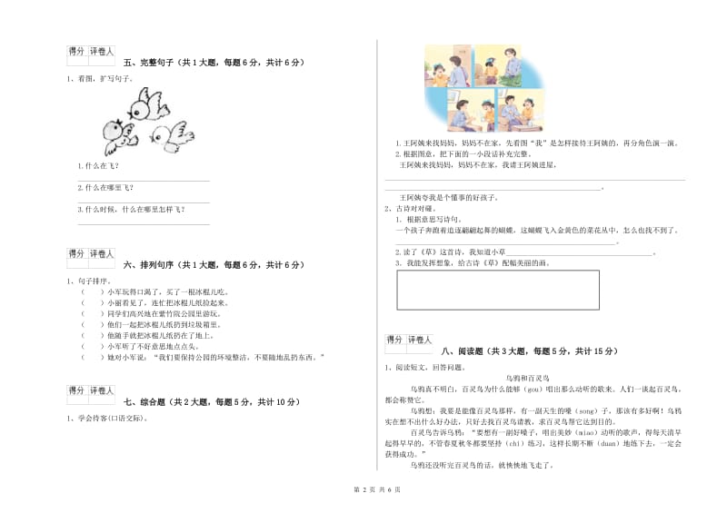 2020年实验小学二年级语文【上册】过关练习试题 外研版（含答案）.doc_第2页