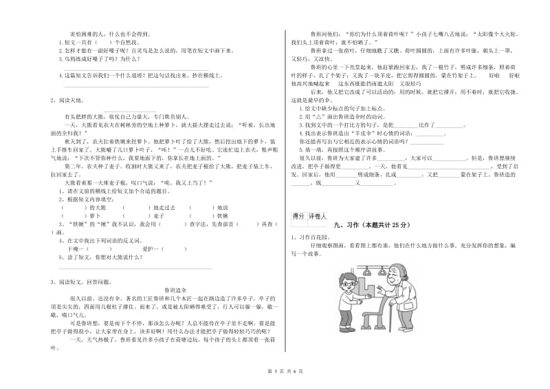 2020年实验小学二年级语文【上册】过关练习试题 外研版（含答案）.doc_第3页