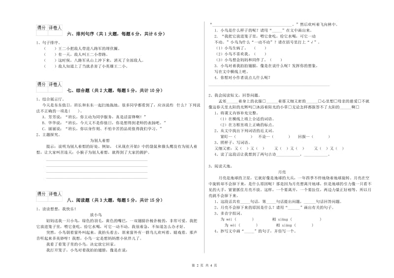 2020年实验小学二年级语文下学期期末考试试题 人教版（含答案）.doc_第2页