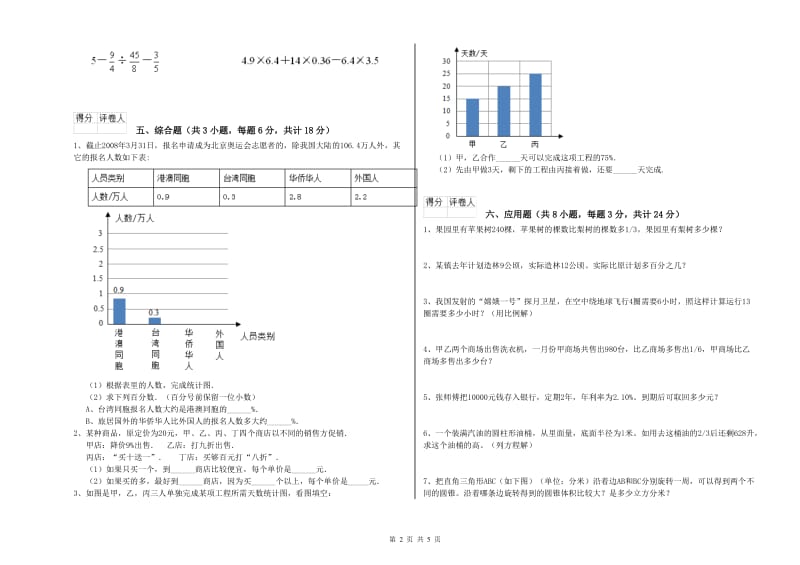 2020年实验小学小升初数学能力提升试卷D卷 江苏版（含答案）.doc_第2页