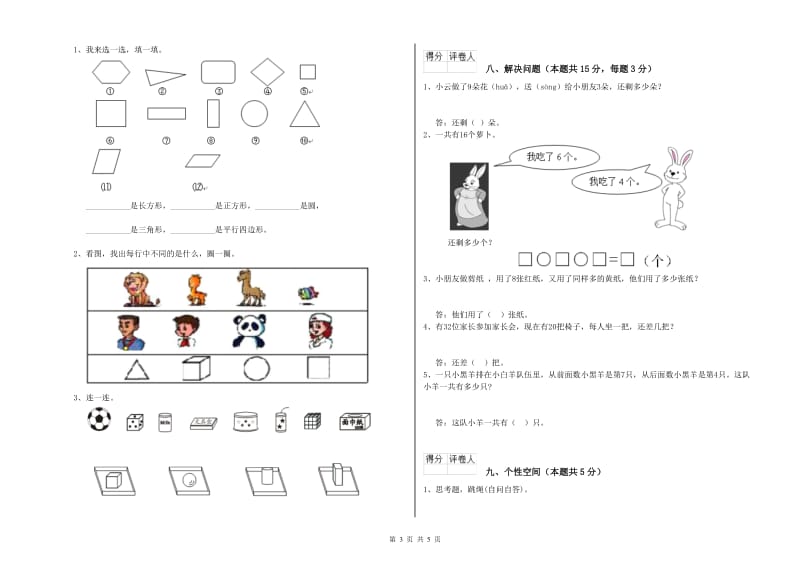 2020年实验小学一年级数学上学期月考试卷A卷 浙教版.doc_第3页