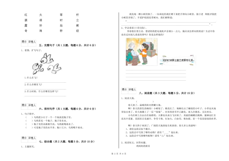 2020年实验小学二年级语文上学期考前练习试题 浙教版（含答案）.doc_第2页