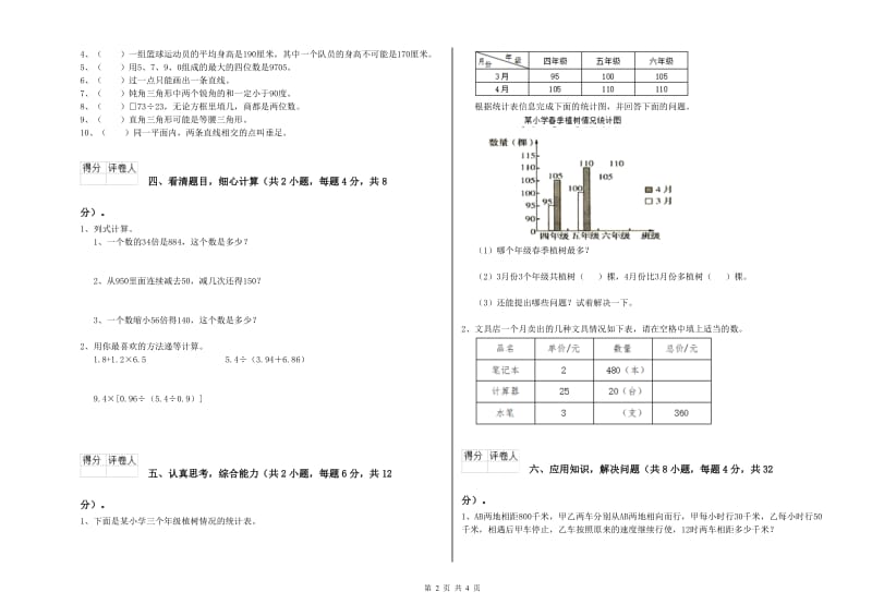 2020年四年级数学上学期综合检测试卷 附答案.doc_第2页