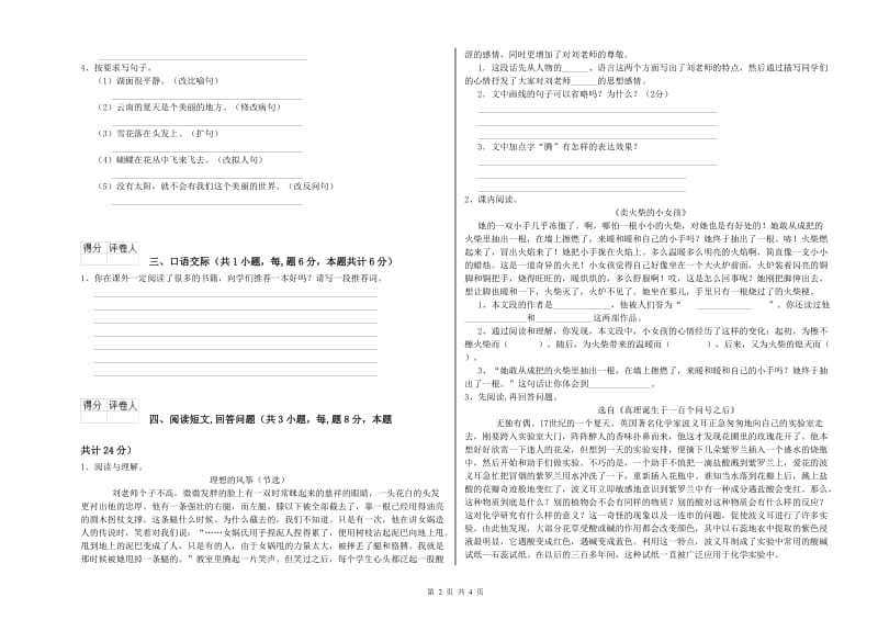 2020年六年级语文【下册】月考试卷A卷 含答案.doc_第2页