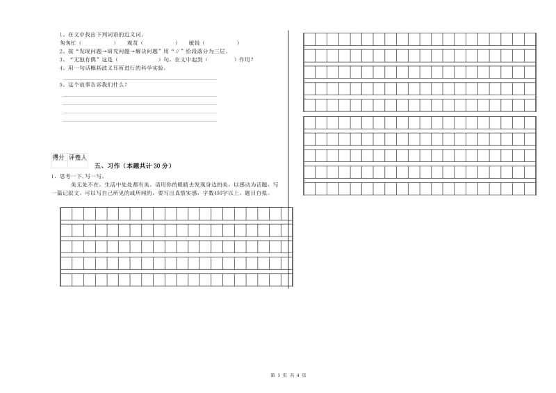 2020年六年级语文【下册】月考试卷A卷 含答案.doc_第3页