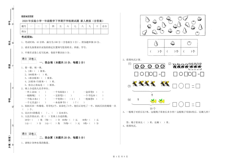 2020年实验小学一年级数学下学期开学检测试题 新人教版（含答案）.doc_第1页