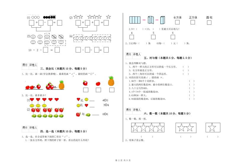 2020年实验小学一年级数学下学期开学检测试题 新人教版（含答案）.doc_第2页