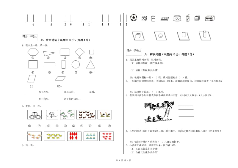 2020年实验小学一年级数学下学期开学检测试题 新人教版（含答案）.doc_第3页