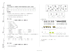 2020年實驗小學(xué)一年級數(shù)學(xué)下學(xué)期開學(xué)檢測試題 新人教版（含答案）.doc