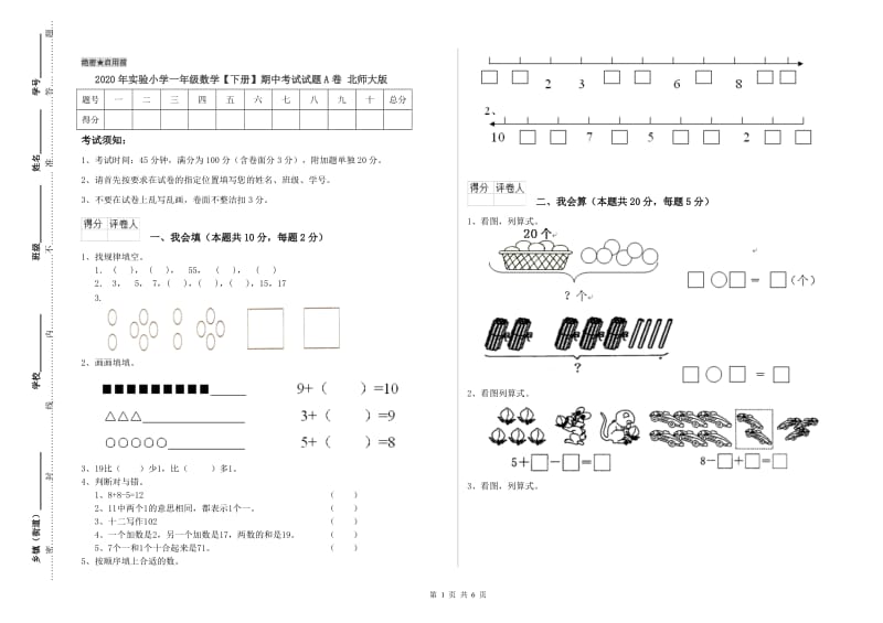 2020年实验小学一年级数学【下册】期中考试试题A卷 北师大版.doc_第1页