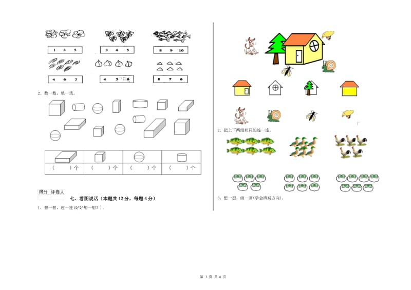 2020年实验小学一年级数学【下册】期中考试试题A卷 北师大版.doc_第3页