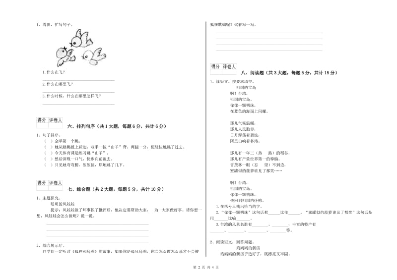 2020年实验小学二年级语文【上册】考前检测试卷 新人教版（附答案）.doc_第2页