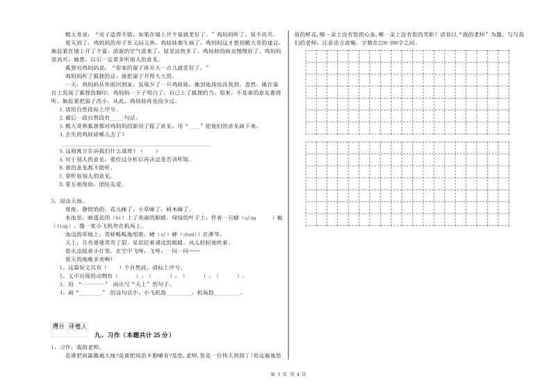 2020年实验小学二年级语文【上册】考前检测试卷 新人教版（附答案）.doc_第3页