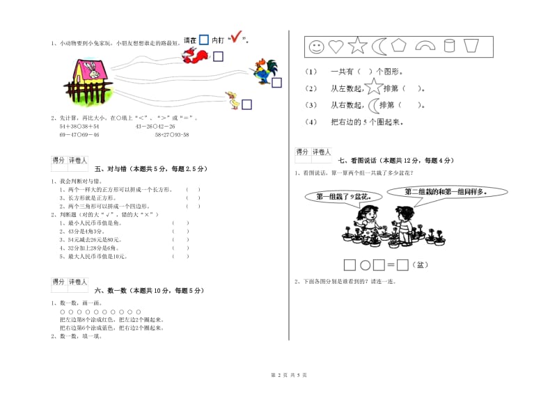 2020年实验小学一年级数学上学期开学考试试卷 上海教育版（含答案）.doc_第2页