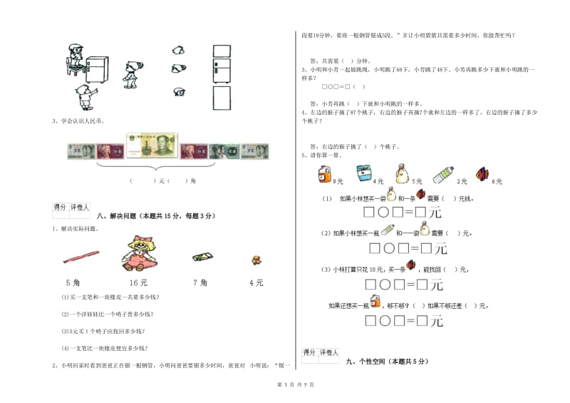 2020年实验小学一年级数学上学期开学考试试卷 上海教育版（含答案）.doc_第3页