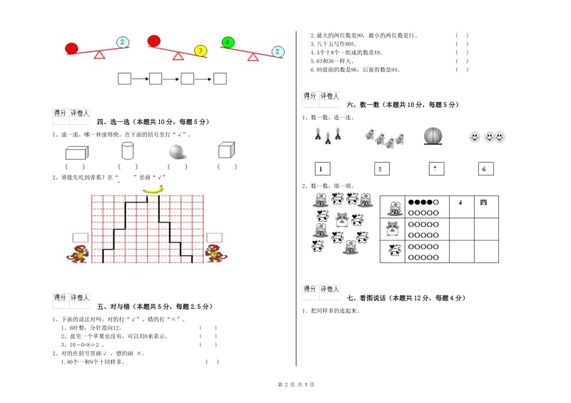 2020年实验小学一年级数学上学期期末考试试卷A卷 豫教版.doc_第2页