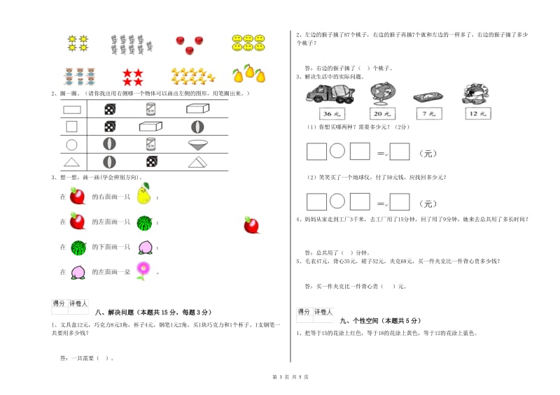 2020年实验小学一年级数学上学期期末考试试卷A卷 豫教版.doc_第3页