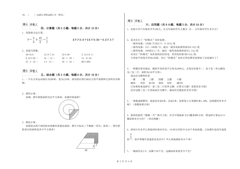 2020年实验小学小升初数学每日一练试卷A卷 豫教版（附解析）.doc_第2页