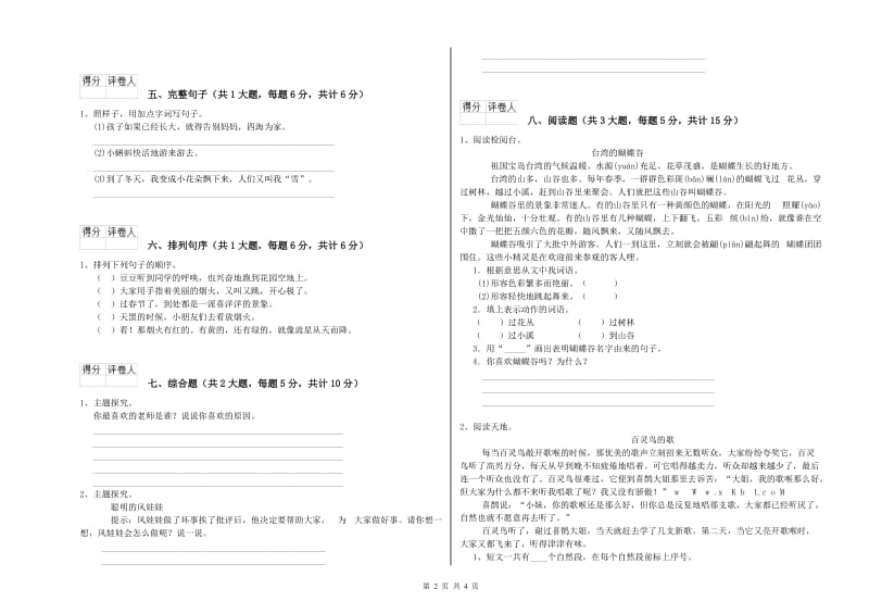 2020年实验小学二年级语文上学期能力检测试题 外研版（附答案）.doc_第2页