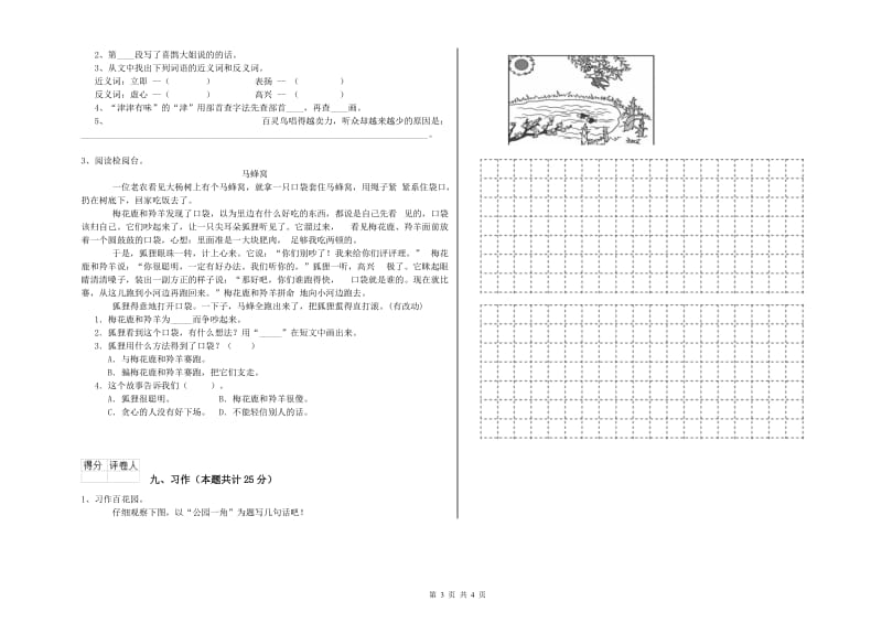 2020年实验小学二年级语文上学期能力检测试题 外研版（附答案）.doc_第3页