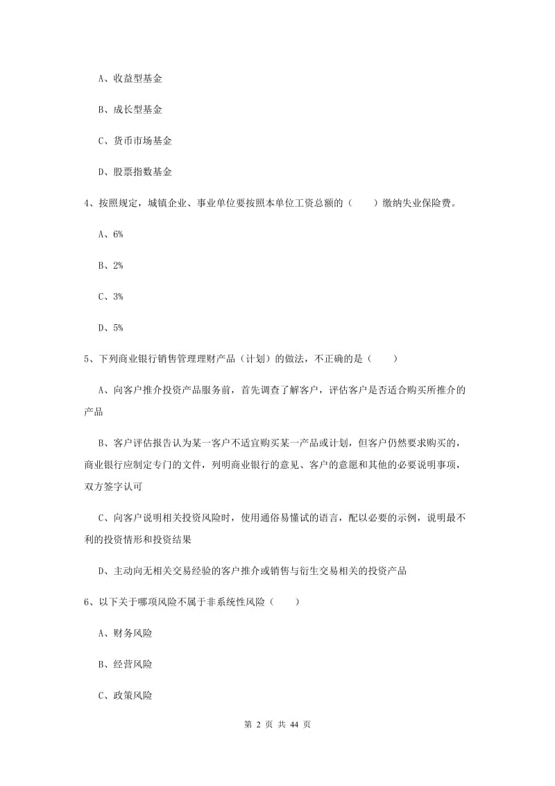 2020年初级银行从业资格《个人理财》押题练习试题A卷 附解析.doc_第2页