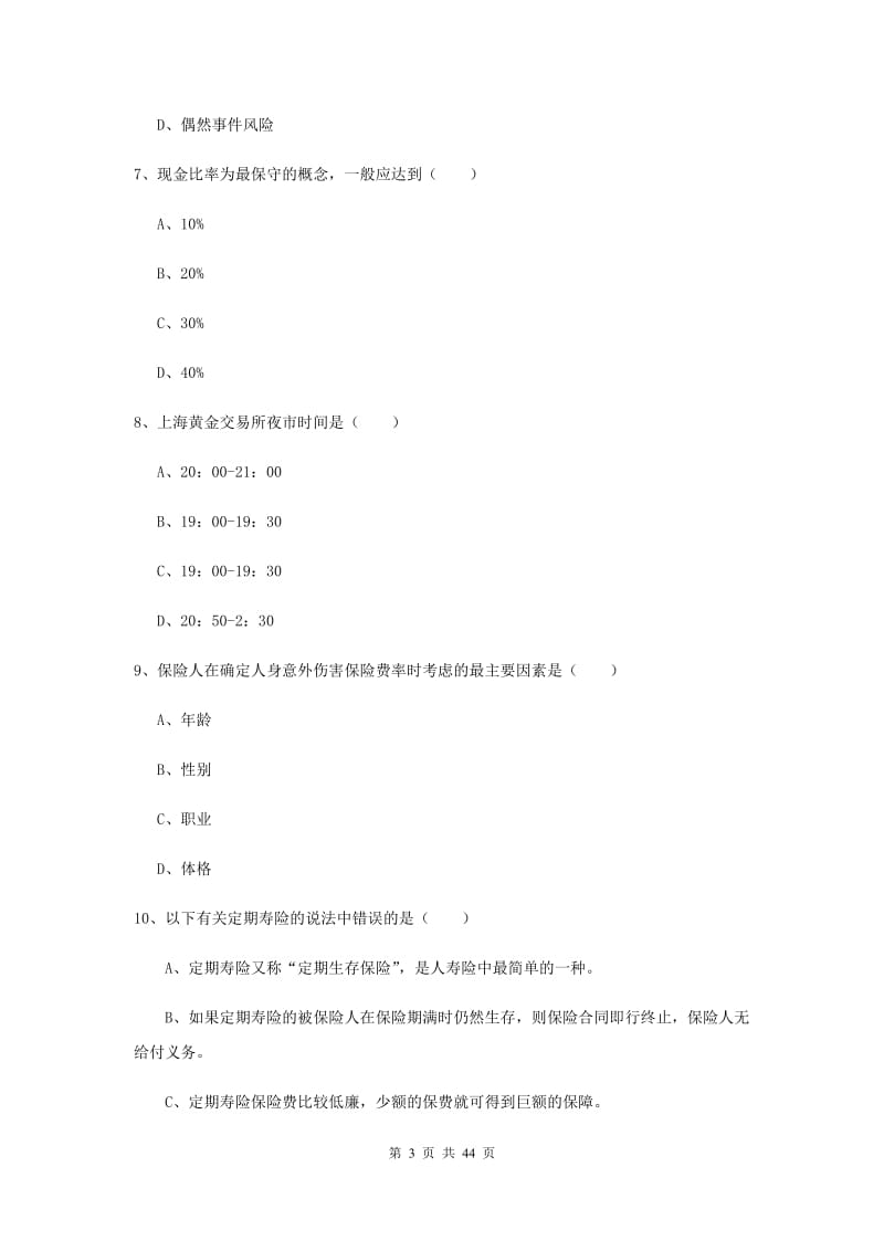 2020年初级银行从业资格《个人理财》押题练习试题A卷 附解析.doc_第3页