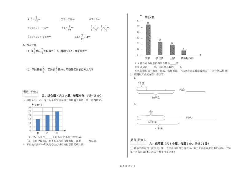 2020年实验小学小升初数学能力提升试题A卷 西南师大版（附答案）.doc_第2页