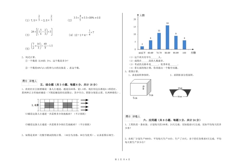 2020年实验小学小升初数学全真模拟考试试题D卷 人教版（附答案）.doc_第2页