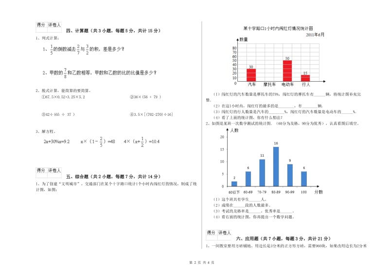 2020年六年级数学下学期能力检测试题 人教版（附答案）.doc_第2页