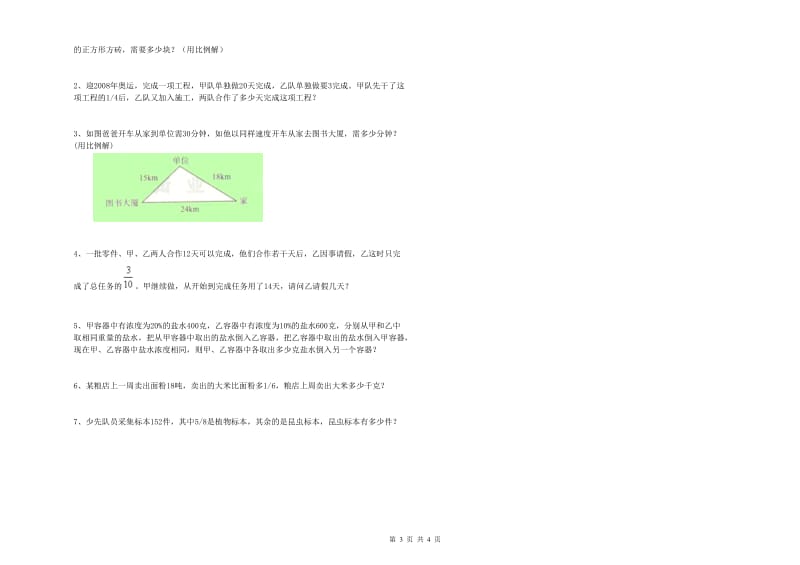 2020年六年级数学下学期能力检测试题 人教版（附答案）.doc_第3页