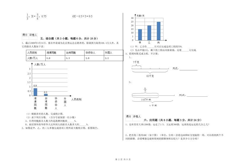 2020年实验小学小升初数学综合练习试卷C卷 江苏版（含答案）.doc_第2页