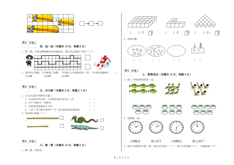 2020年实验小学一年级数学上学期开学检测试题 浙教版（附答案）.doc_第2页