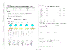 2020年實(shí)驗(yàn)小學(xué)一年級(jí)數(shù)學(xué)上學(xué)期開學(xué)檢測(cè)試題 浙教版（附答案）.doc