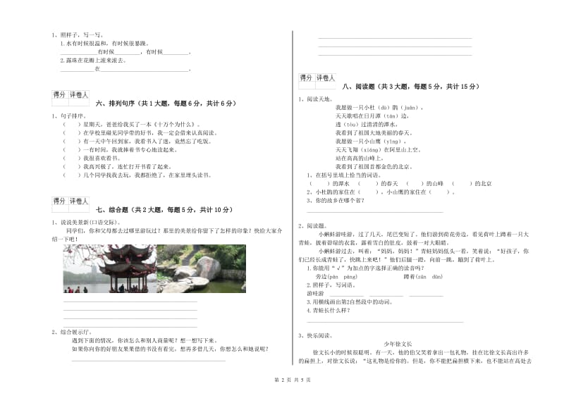 2020年实验小学二年级语文上学期综合练习试卷 浙教版（含答案）.doc_第2页