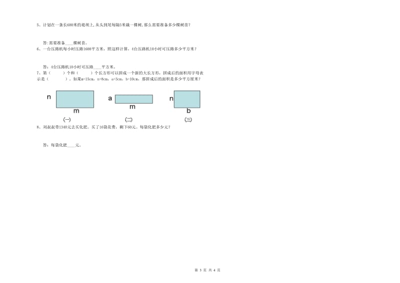 2020年四年级数学下学期开学考试试题A卷 含答案.doc_第3页